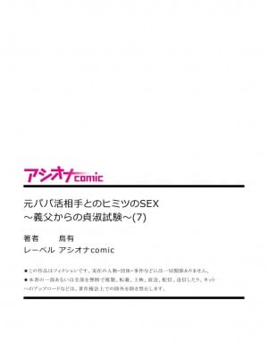 [烏有] 元パパ活相手とのヒミツのSEX～義父からの貞淑試験～(1-9) [中国翻訳]_0189