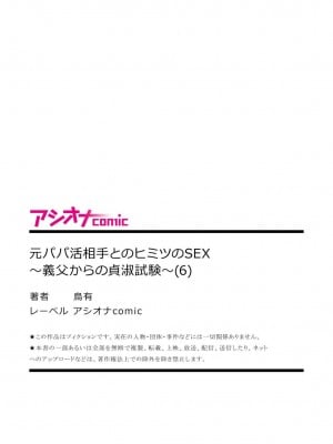 [烏有] 元パパ活相手とのヒミツのSEX～義父からの貞淑試験～(1-9) [中国翻訳]_0162