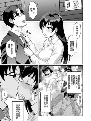 [烏有] 元パパ活相手とのヒミツのSEX～義父からの貞淑試験～(1-9) [中国翻訳]_0030