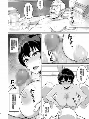 [烏有] 元パパ活相手とのヒミツのSEX～義父からの貞淑試験～(1-9) [中国翻訳]_0091