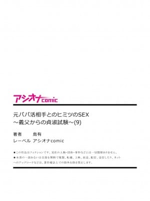 [烏有] 元パパ活相手とのヒミツのSEX～義父からの貞淑試験～(1-9) [中国翻訳]_0243