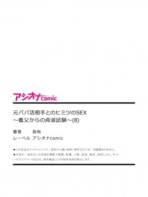 [烏有] 元パパ活相手とのヒミツのSEX～義父からの貞淑試験～(1-9) [中国翻訳]_0216