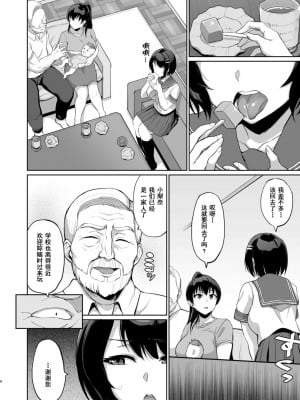 [烏有] 元パパ活相手とのヒミツのSEX～義父からの貞淑試験～(1-9) [中国翻訳]_0172