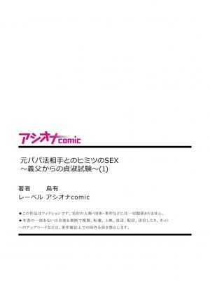 [烏有] 元パパ活相手とのヒミツのSEX～義父からの貞淑試験～(1-9) [中国翻訳]_0027