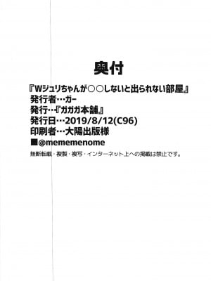 [沒有漢化][ガガガ本舗] Wジュリが○○しないと出られない部屋 (ストリートファイター)_025