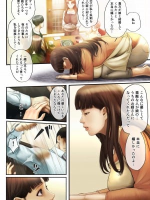 【チンジャオ娘。】「優しいだけの男」と妻に捨てられたので…_011