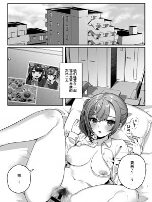 [nikukyu (しにま、佐々木篠)] 彼女と親友のハジメテ [中国翻訳] [DL版]_04