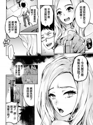 [伊丹] 人の彼女に犯りたい放題 + イラストカード [篆儀通文書坊漢化]_056