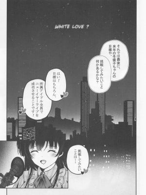 (C101) [ゆばなべもぐ (おきばりやす)] WHITE LOVE？ (アイドルマスター シャイニーカラーズ)_02