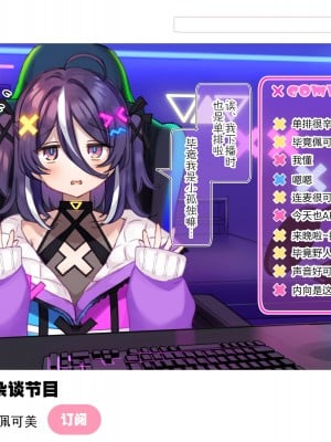 [満開開花] 新人Vtuber“バツ山ペケ美”の中の人は誰？調べてみました。 [路凝安个人汉化]_16