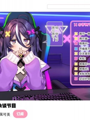 [満開開花] 新人Vtuber“バツ山ペケ美”の中の人は誰？調べてみました。 [路凝安个人汉化]_14