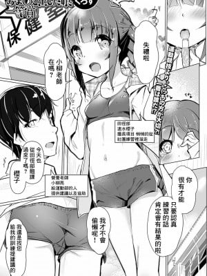 [くろず] おま〇こ出した娘一等賞! (コミック Mate legend Vol.40 2021年8月号) [中国翻訳] [DL版]