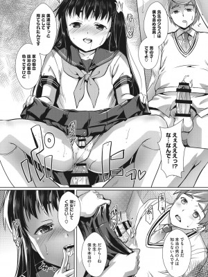 [鷹勢優] ボクらの♀パコだいありー [DL版]_172