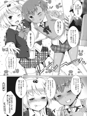 [鷹勢優] ボクらの♀パコだいありー [DL版]_161