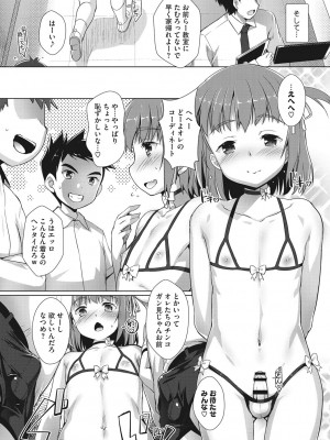 [鷹勢優] ボクらの♀パコだいありー [DL版]_017