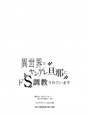 [氷ウインナー] 異世界でヤンデレ旦那にドS調教されています [DL版]_70