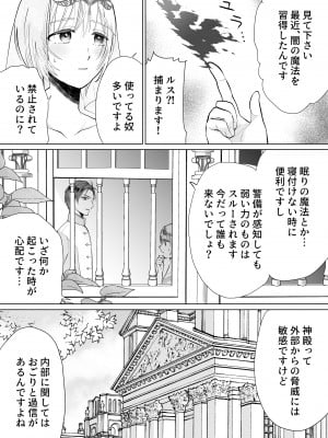 [bozzolo (闇のいんこ)] 聖女なのに護衛騎士を闇堕ちさせてしまいました [DL版]_09