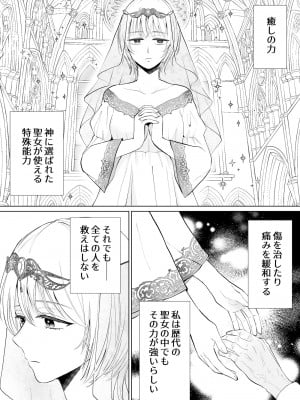 [bozzolo (闇のいんこ)] 聖女なのに護衛騎士を闇堕ちさせてしまいました [DL版]_03