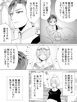 [bozzolo (闇のいんこ)] 聖女なのに護衛騎士を闇堕ちさせてしまいました [DL版]_07