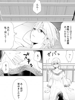 [bozzolo (闇のいんこ)] 聖女なのに護衛騎士を闇堕ちさせてしまいました [DL版]_13