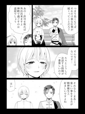 [bozzolo (闇のいんこ)] 聖女なのに護衛騎士を闇堕ちさせてしまいました [DL版]_47