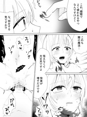 [bozzolo (闇のいんこ)] 聖女なのに護衛騎士を闇堕ちさせてしまいました [DL版]_26