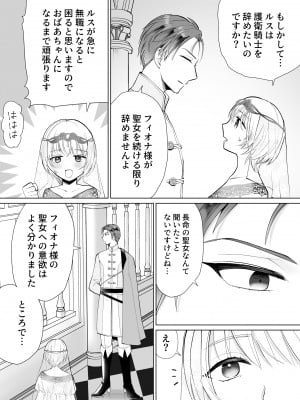 [bozzolo (闇のいんこ)] 聖女なのに護衛騎士を闇堕ちさせてしまいました [DL版]_08