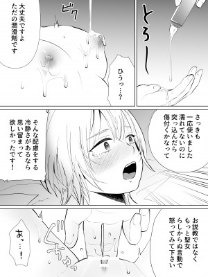 [bozzolo (闇のいんこ)] 聖女なのに護衛騎士を闇堕ちさせてしまいました [DL版]_21