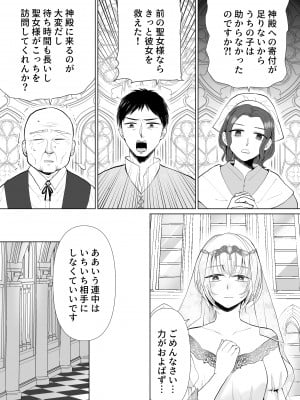 [bozzolo (闇のいんこ)] 聖女なのに護衛騎士を闇堕ちさせてしまいました [DL版]_04