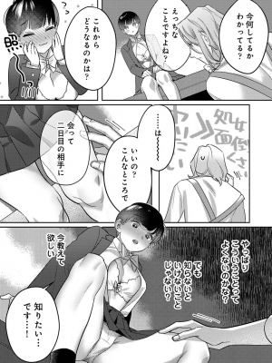 COMIC アナンガ・ランガ Vol.92_043