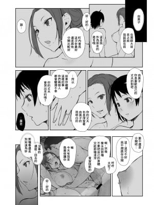 [あらくれた者たち (あらくれ)] 寝取られた人妻と寝取られる人妻4 foreplay [中国翻訳] [DL版]_04