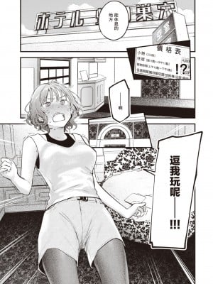 [楝蛙] そこに尻があるから (COMIC 快楽天 2023年4月号) [暴碧汉化组] [DL版]_10