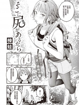 [楝蛙] そこに尻があるから (COMIC 快楽天 2023年4月号) [暴碧汉化组] [DL版]_03