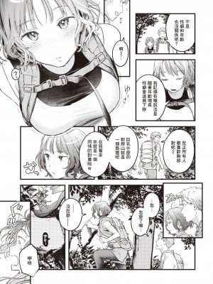 [楝蛙] そこに尻があるから (COMIC 快楽天 2023年4月号) [暴碧汉化组] [DL版]_04