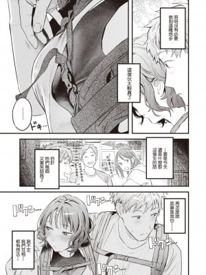 [楝蛙] そこに尻があるから (COMIC 快楽天 2023年4月号) [暴碧汉化组] [DL版]_08