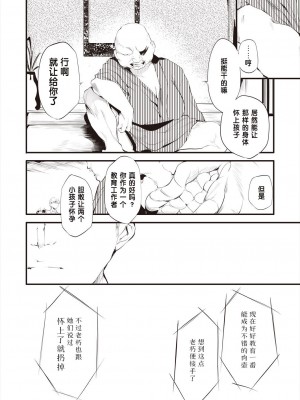 [丑露ムキ] 籠女籠ノ中 後篇 (COMIC 阿吽 2023年2月号) [中国翻訳] [DL版]_10