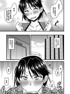 [神宮小川] サイミン調教肉便器ちゃん [中国翻译]_14