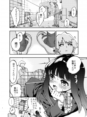 [みなみあさままち (浅間ひなみ)] カベにハマったおっとり天然JKをうしろからハメる_04