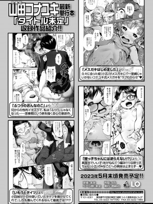 COMIC LO 2023年4月号 [DL版]_162