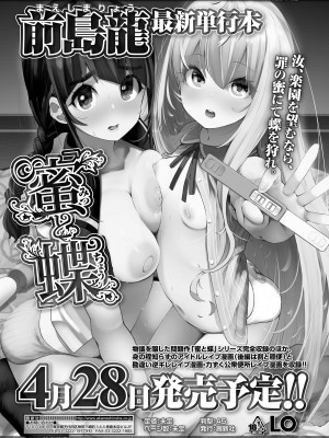 COMIC LO 2023年4月号 [DL版]_137