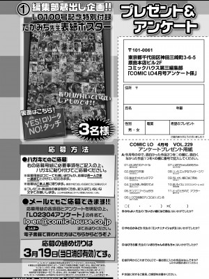 COMIC LO 2023年4月号 [DL版]_288