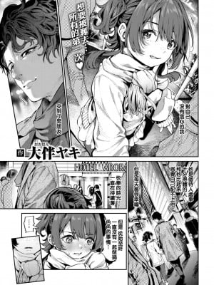 [大伴ヤキ] 虎の春 (COMIC 快楽天 2023年4月号) [大鸟可不敢乱转汉化] [DL版]_02