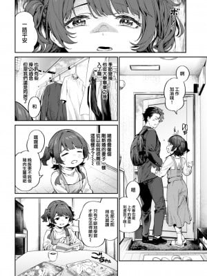 [大伴ヤキ] 虎の春 (COMIC 快楽天 2023年4月号) [大鸟可不敢乱转汉化] [DL版]_05