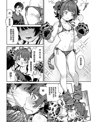 [大伴ヤキ] 虎の春 (COMIC 快楽天 2023年4月号) [大鸟可不敢乱转汉化] [DL版]_15