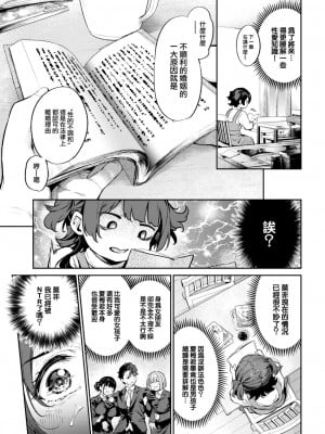 [大伴ヤキ] 虎の春 (COMIC 快楽天 2023年4月号) [大鸟可不敢乱转汉化] [DL版]_06