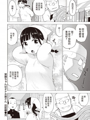 [かるま龍狼] 菜穂ちゃんはオナホ屋さん 出前編 (COMIC 快楽天 2023年4月号) [裸單騎漢化] [DL版]_16