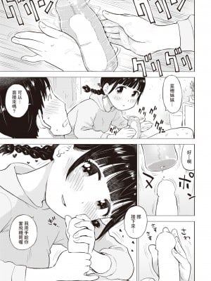 [かるま龍狼] 菜穂ちゃんはオナホ屋さん 出前編 (COMIC 快楽天 2023年4月号) [裸單騎漢化] [DL版]_05