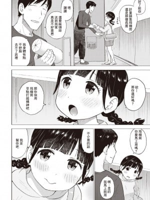 [かるま龍狼] 菜穂ちゃんはオナホ屋さん 出前編 (COMIC 快楽天 2023年4月号) [裸單騎漢化] [DL版]_02