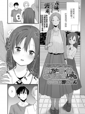 [冬野みかん] 新しくできた俺の妹が毎晩夜這いしてくる (COMIC LO 2023年2月号) [一匙咖啡豆汉化组] [DL版]_02