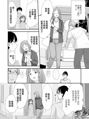 [冬野みかん] 新しくできた俺の妹が毎晩夜這いしてくる (COMIC LO 2023年2月号) [一匙咖啡豆汉化组] [DL版]_13